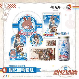 明日方舟X大白兔联动联名甜忆回响套组哀珐尼尔徽章明信片立牌