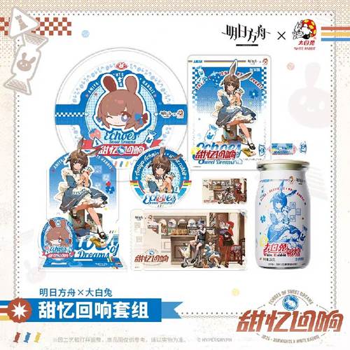 明日方舟X大白兔明信片