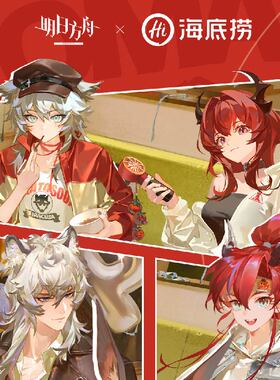 明日方舟Arknights海底捞火锅联动联名兔兔慕斯徽章吧唧立牌纸袋