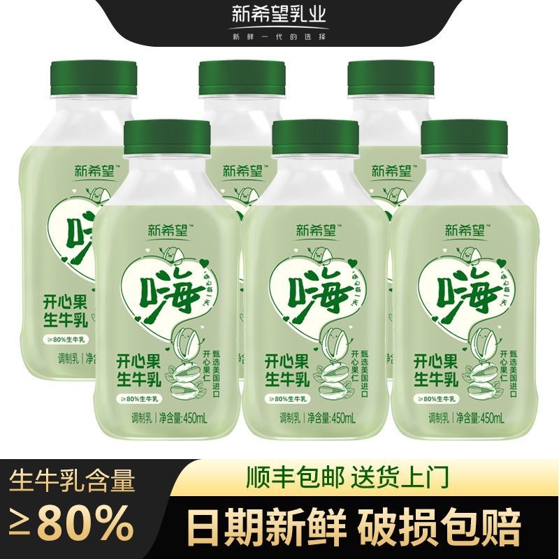 开心果生牛乳低温早餐营养调制乳