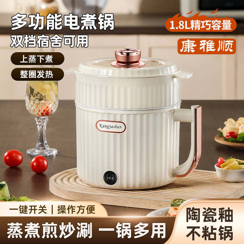 康雅顺电煮锅多功能一体泡面锅小型家用宿舍学生专用电热蒸煮
