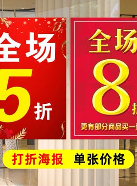 商场服装店换季全场大清仓大甩卖广告活动宣传打折装饰布质海报
