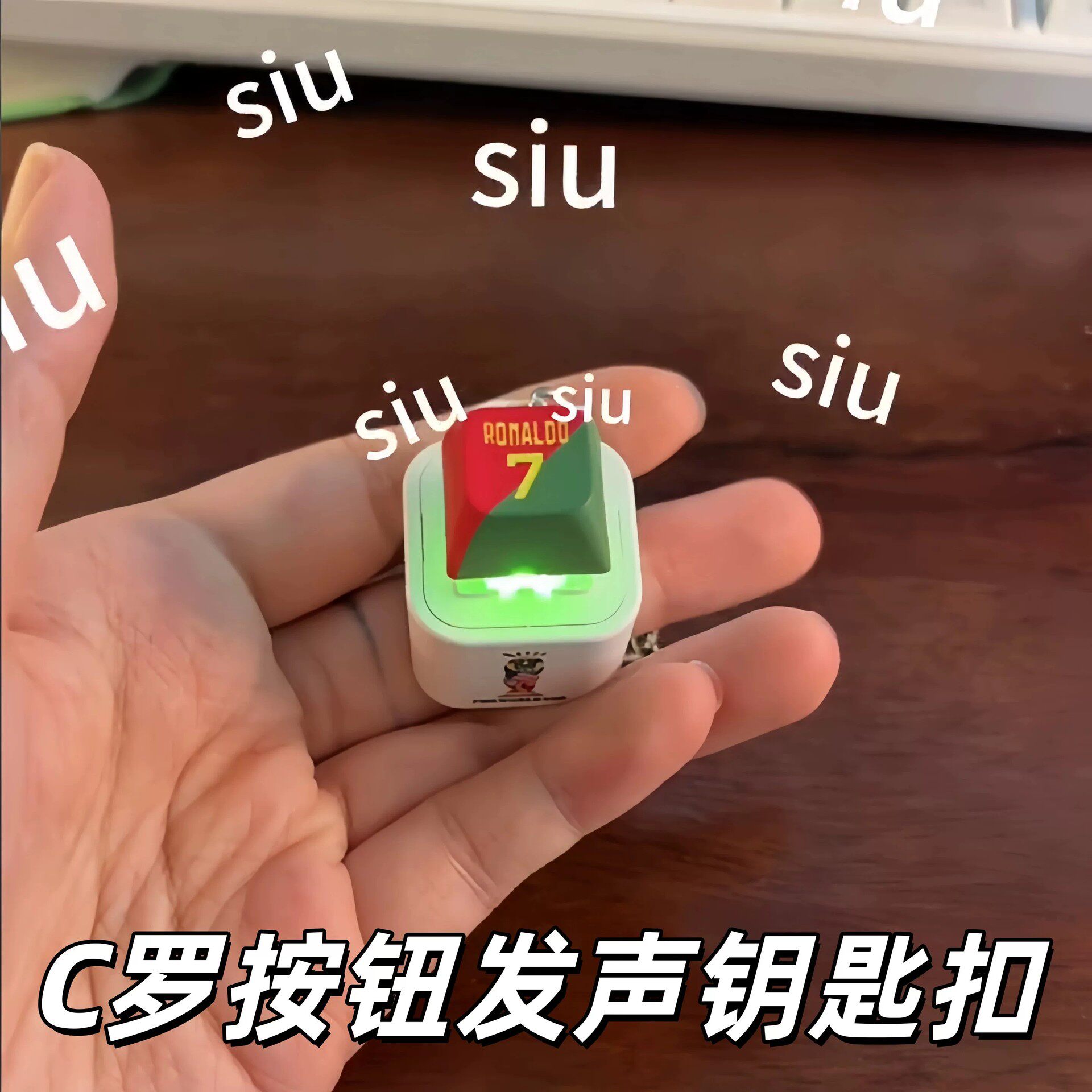 足球迷按钮发声发光钥匙扣