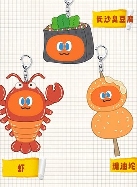 MDCS五月天周边虾臭豆腐糖油坨坨卜周边钥演唱会应援礼物挂件5cm