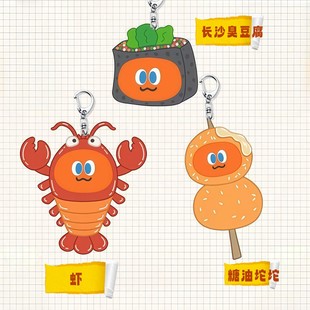 MDCS五月天周边虾臭豆腐糖油坨坨卜周边钥演唱会应援礼物挂件5cm