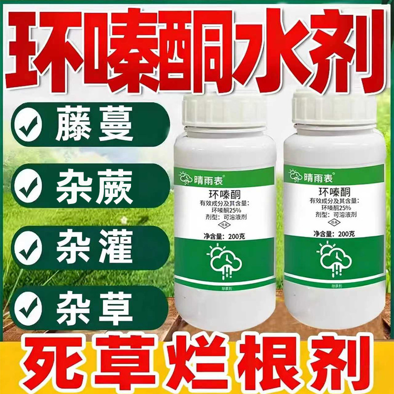 晴雨表25%环嗪酮杂草除草剂图片