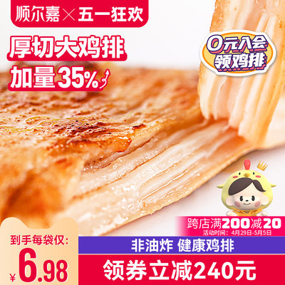 顺尔嘉鸡排半成品冷冻鸡胸肉