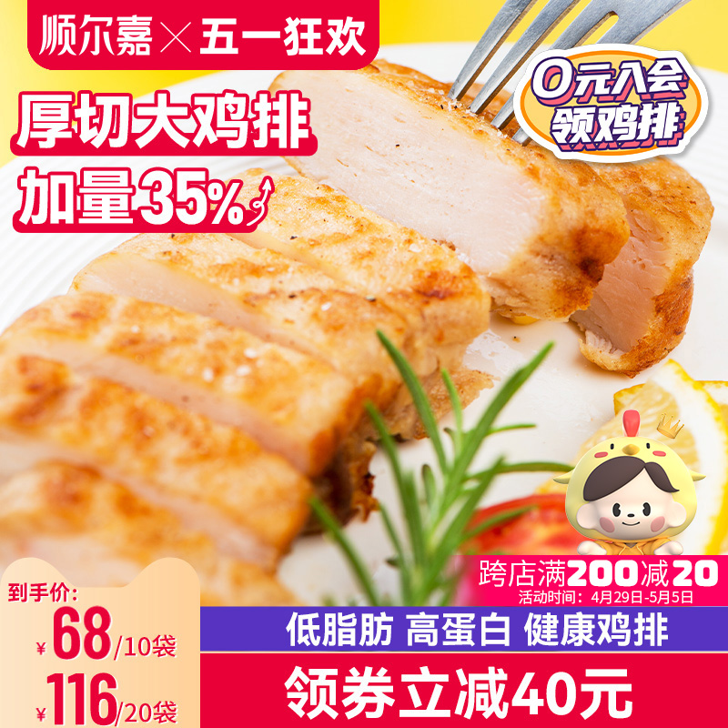 顺尔嘉香煎鸡排半成品135g*10袋