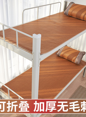 学生宿舍单人夏季凉席可折叠草席冬夏两用席寝室冰丝席子专用藤席