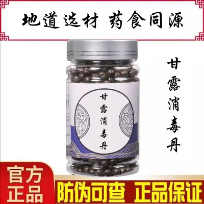 甘露消毒丹中草药熬制真材实料传统配方党参白术川芎当归利湿化浊