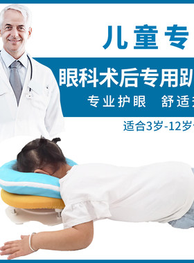 儿童眼科视网膜脱落手术后趴睡枕