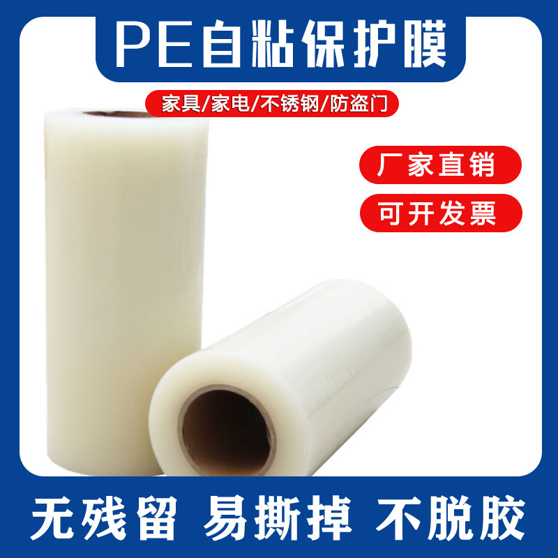 加厚PE保护膜10丝透明膜金属不锈钢包装贴膜防盗门窗定做宽度任裁