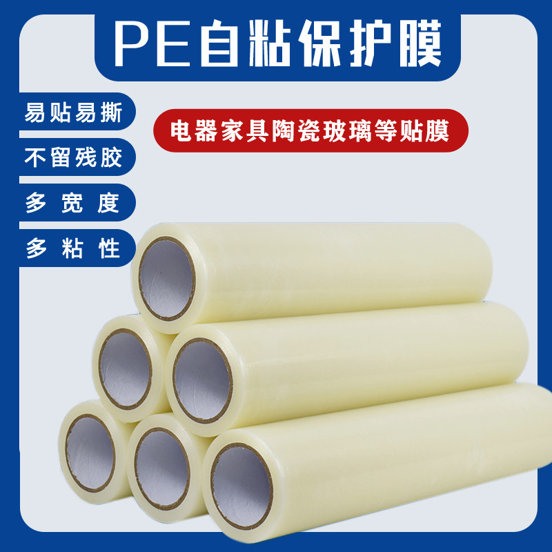 透明自粘性保护膜带胶蓝色保护膜五金门窗铝板不锈钢一次性保护膜