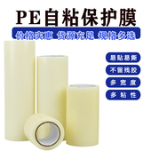 自粘保护膜胶带家具家电防盗门金属五金低粘镜面玻璃高光面保护膜