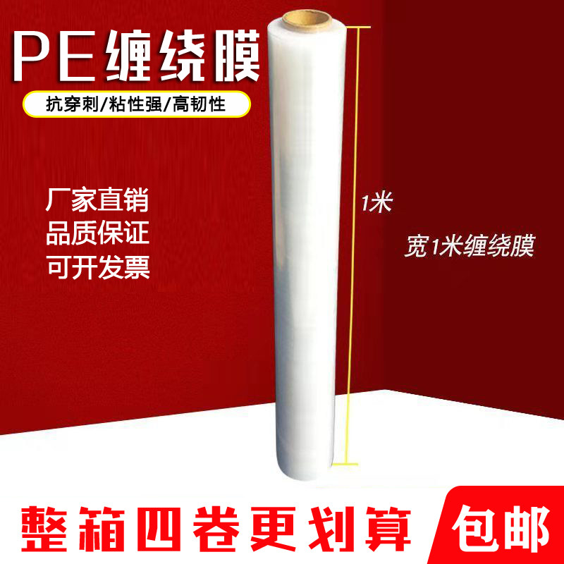 pe缠绕膜1米宽75cm100cm拉伸膜包装膜工业托盘打包膜防水防尘膜