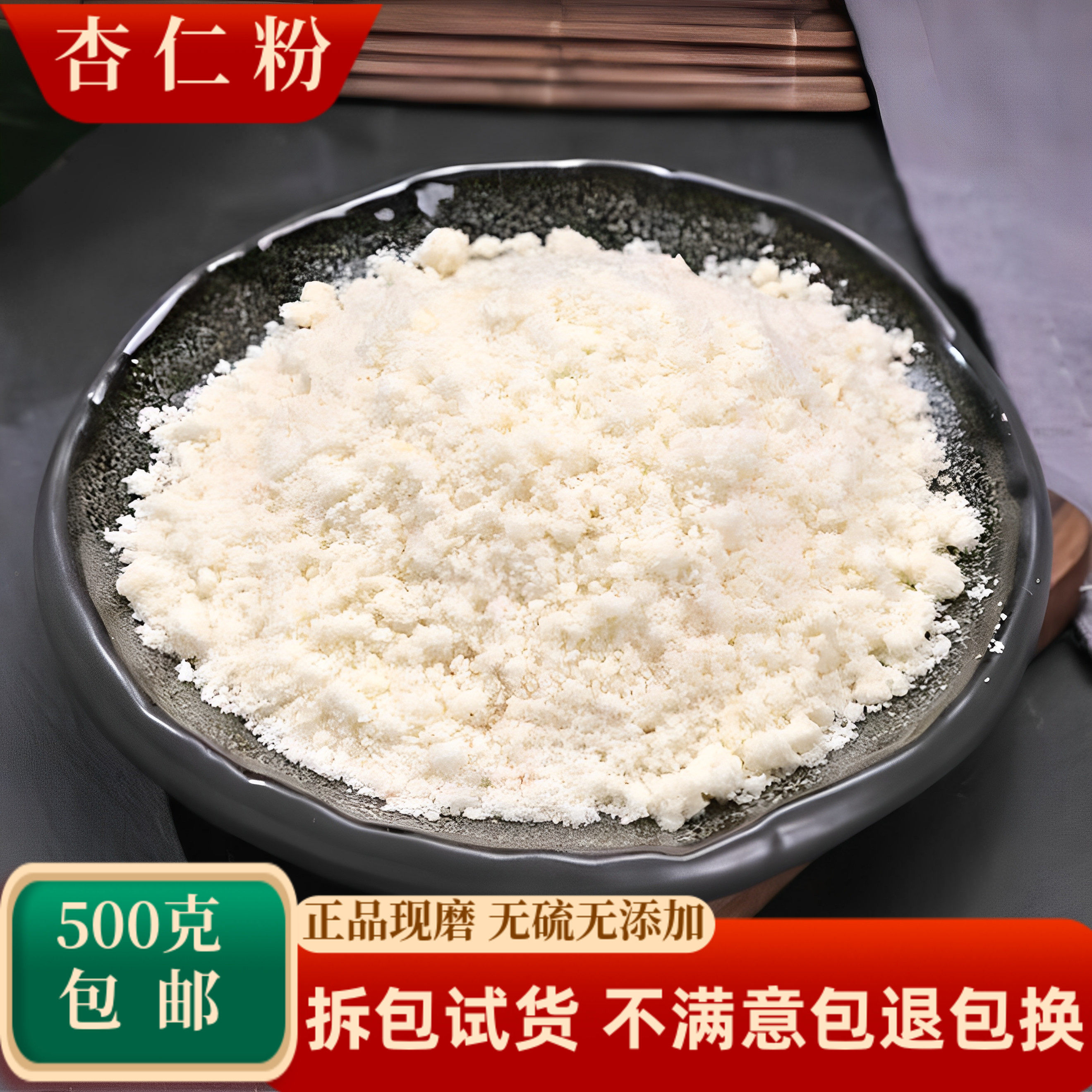 杏仁粉中药材北苦杏仁粉美白无糖
