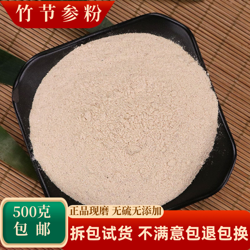 竹节参粉中药材竹节三七竹山漆