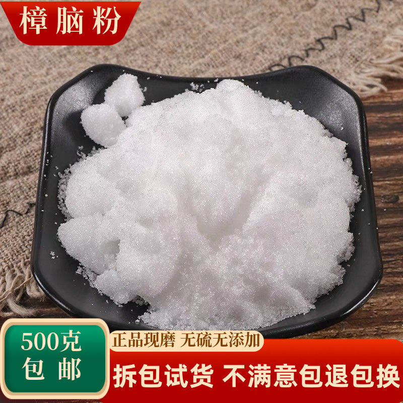 樟脑粉中药材药用医用防霉防蛀