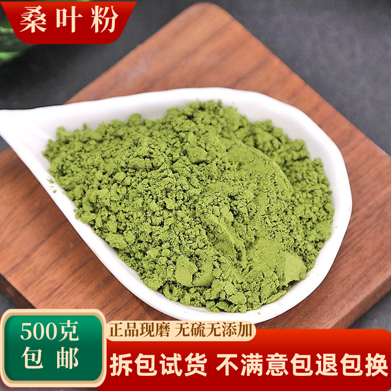 桑叶粉中药材冬桑叶桑树叶霜后