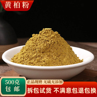 黄柏粉中药材正品超细川黄柏片关檗木黄檗粉500g有苦参苍术痒止粉