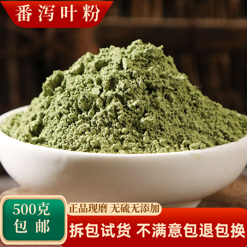 番泻叶粉拉肚子泡水喝泄叶潘泻叶