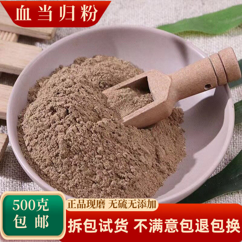 血当归中药材化血丹化血七赤胫散