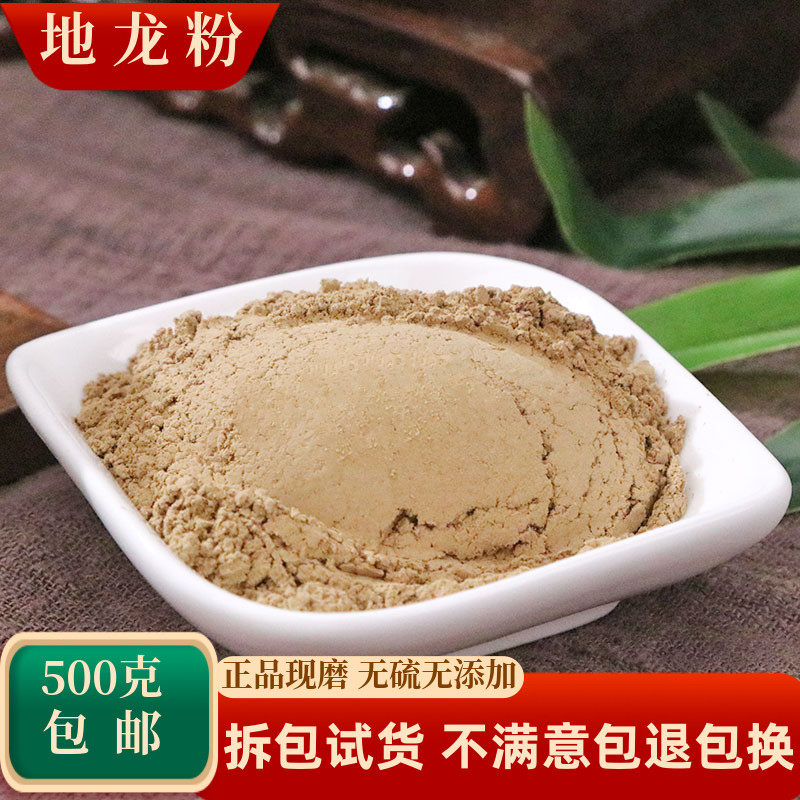 地龙粉中药材现磨超细蚯蚓干粉无泥正品广地龙干粉500g包邮有水蛭