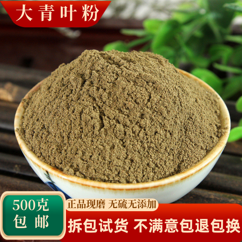 大青叶粉中药材板蓝根叶子蓝菜