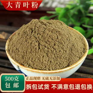 大青叶粉中药材正品超细大青叶茶粉板蓝根叶子蓝菜新鲜无硫中草药