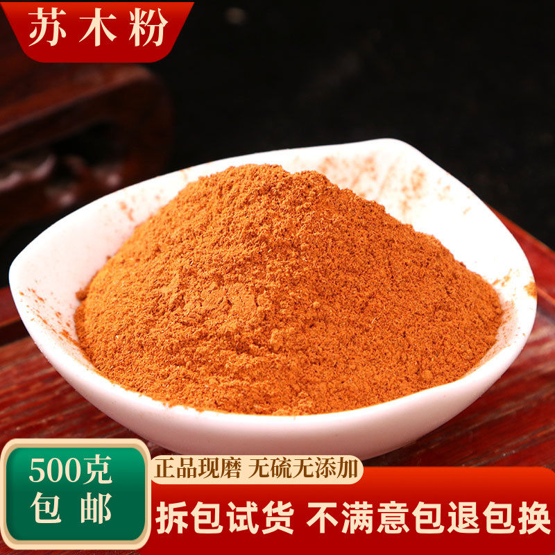 苏木粉中药材染料染色宗木赤木