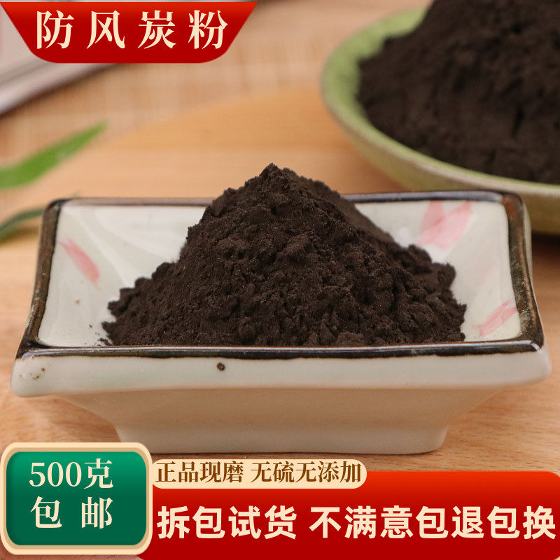防风炭中药材北防风碳酒炒中草药