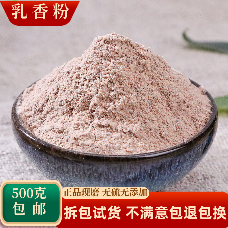 乳香粉中药材天然特级没药粉马尾