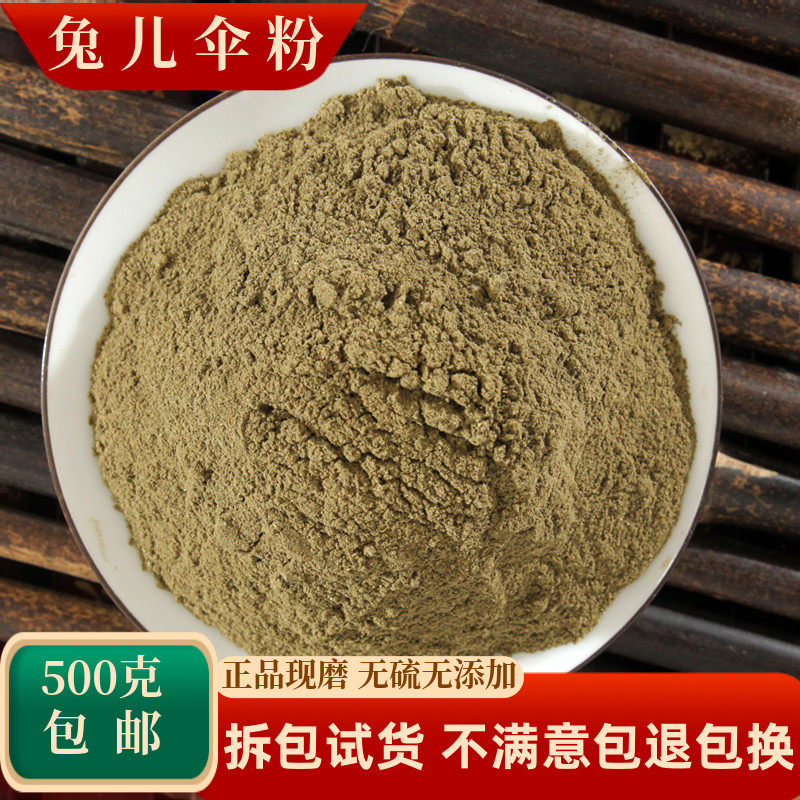 兔儿伞中药材兔尔伞兔耳伞七里麻