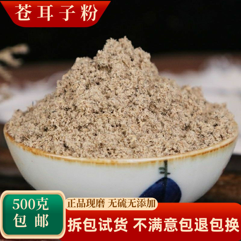 苍耳子粉中药材仓耳子牛虱子胡苍