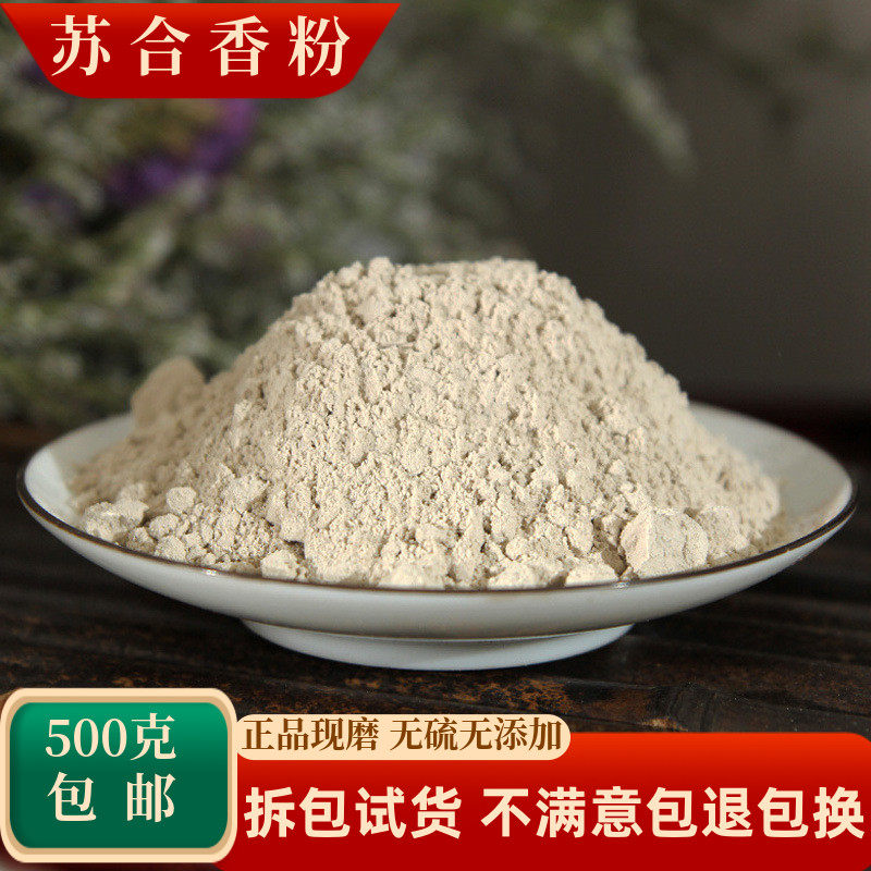苏合香粉中药材安息香粉白胶香粉