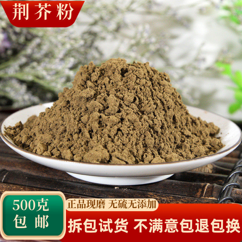 荆芥粉中药材土荆芥粉荆介粉香荆