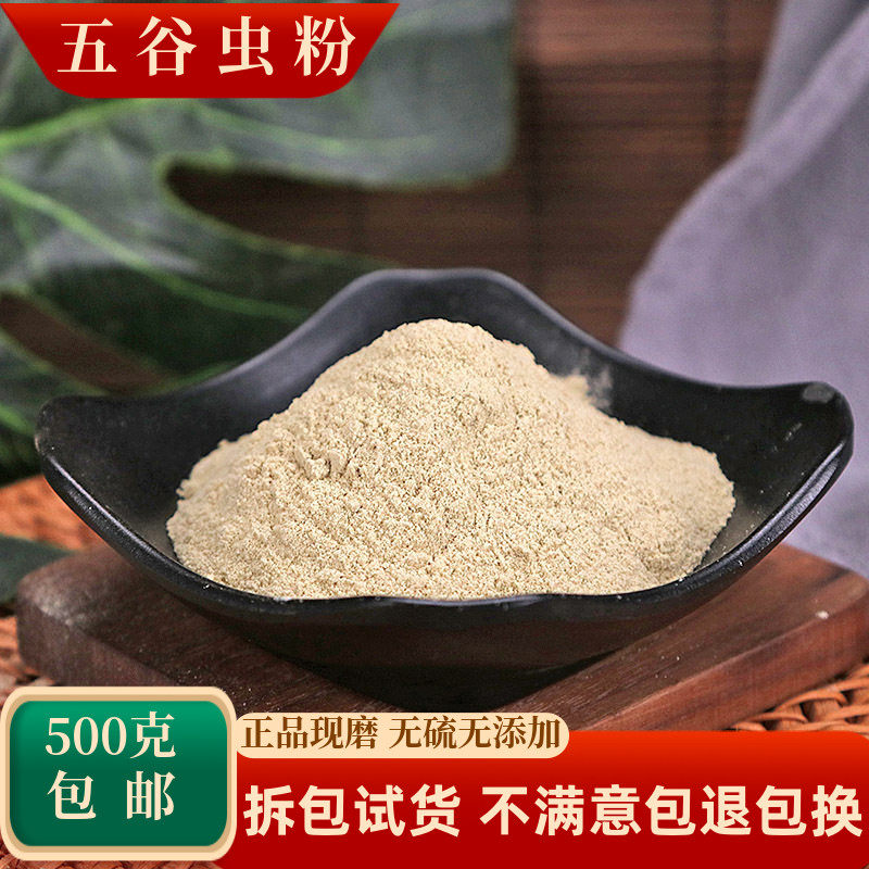 五谷虫粉中药材正品超细蛆谷虫水仙子蝇蛆干蛆黄金五谷虫干无谷虫