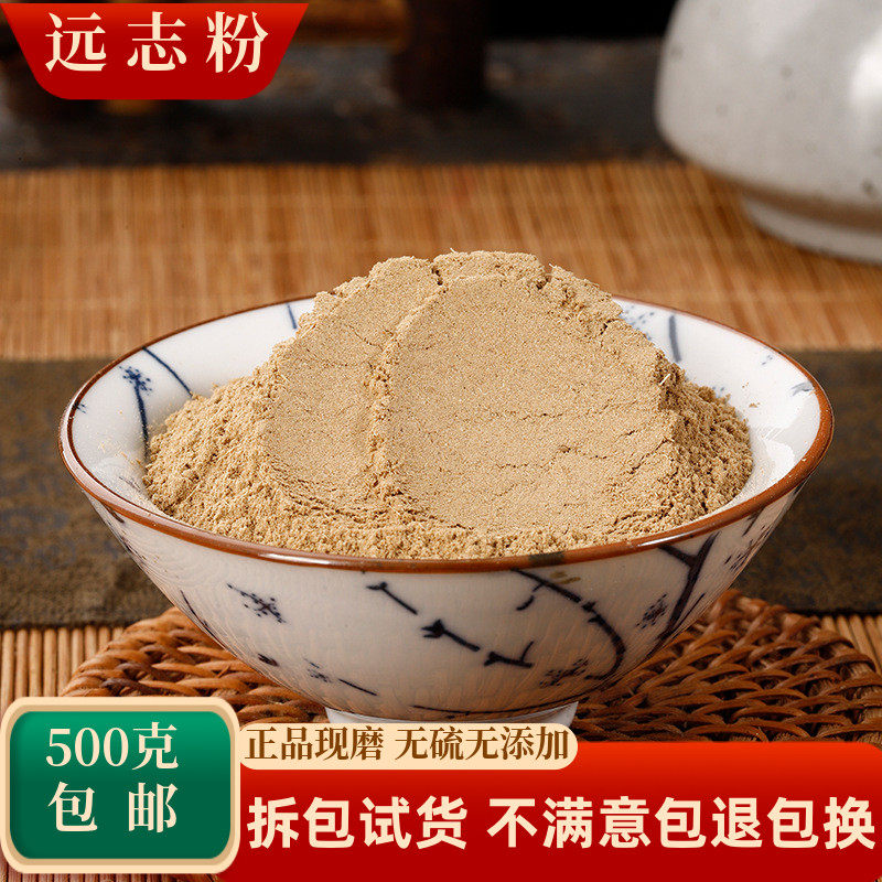 远志粉抽芯远志伸筋草粉益智仁粉