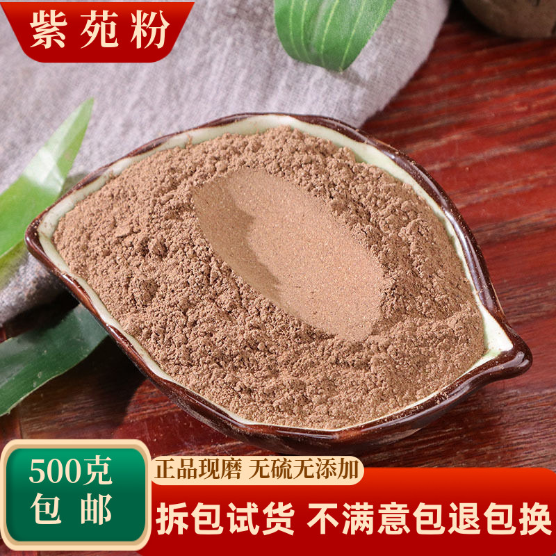 紫苑粉中药材青菀返魂草紫菀粉子