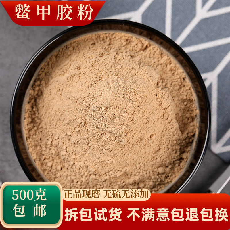 鳖甲胶粉中药材鳖胶粉龟胶龟甲胶