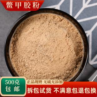 鳖甲胶粉中药材正品超细食用鳖胶粉龟胶无添加另售龟甲胶粉阿胶粉