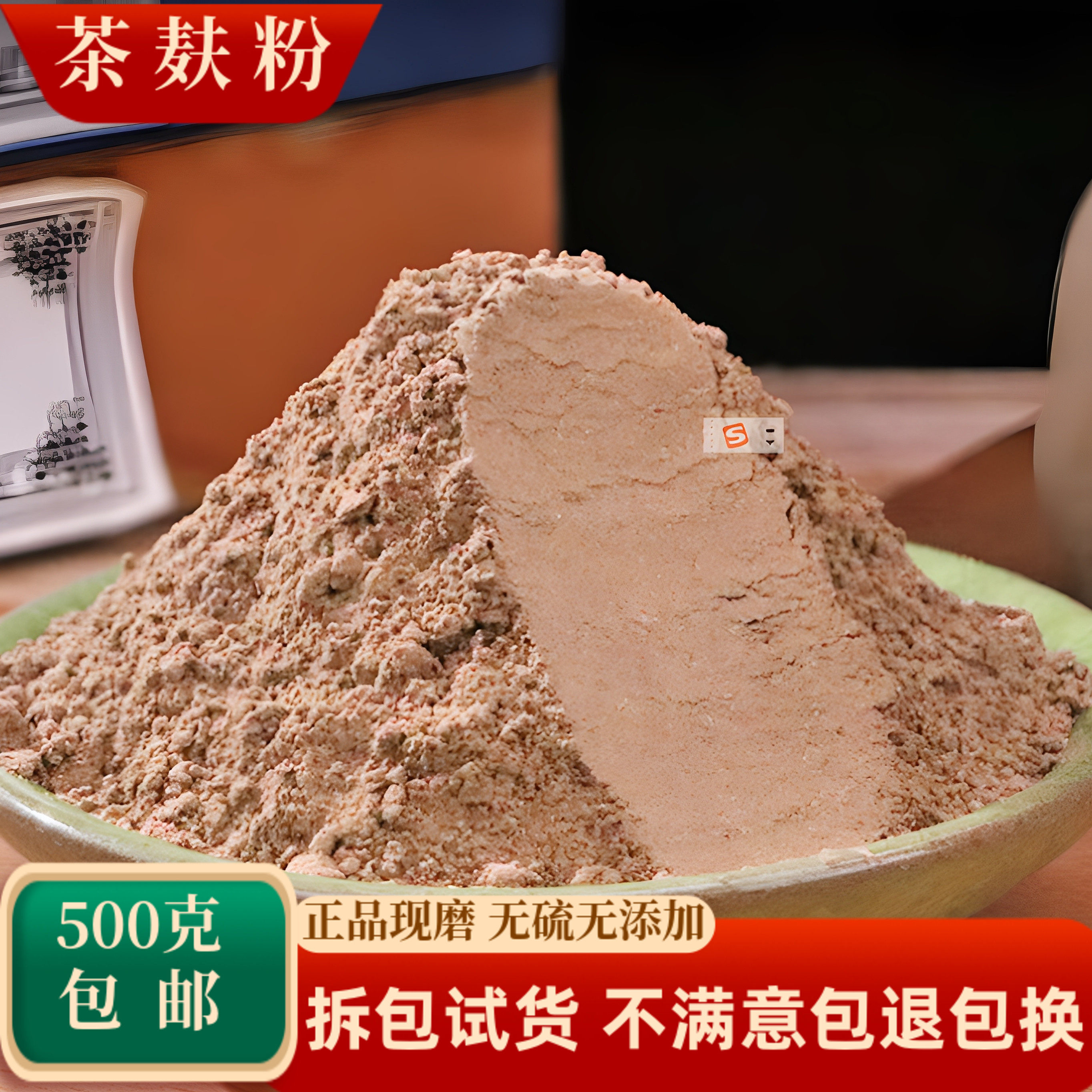 茶枯粉茶麸粉洗头洗发侧柏叶麸饼