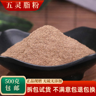 五灵脂粉中药材店铺超细纯寒雀粪灵脂米野生五灵脂粉末500g中草药