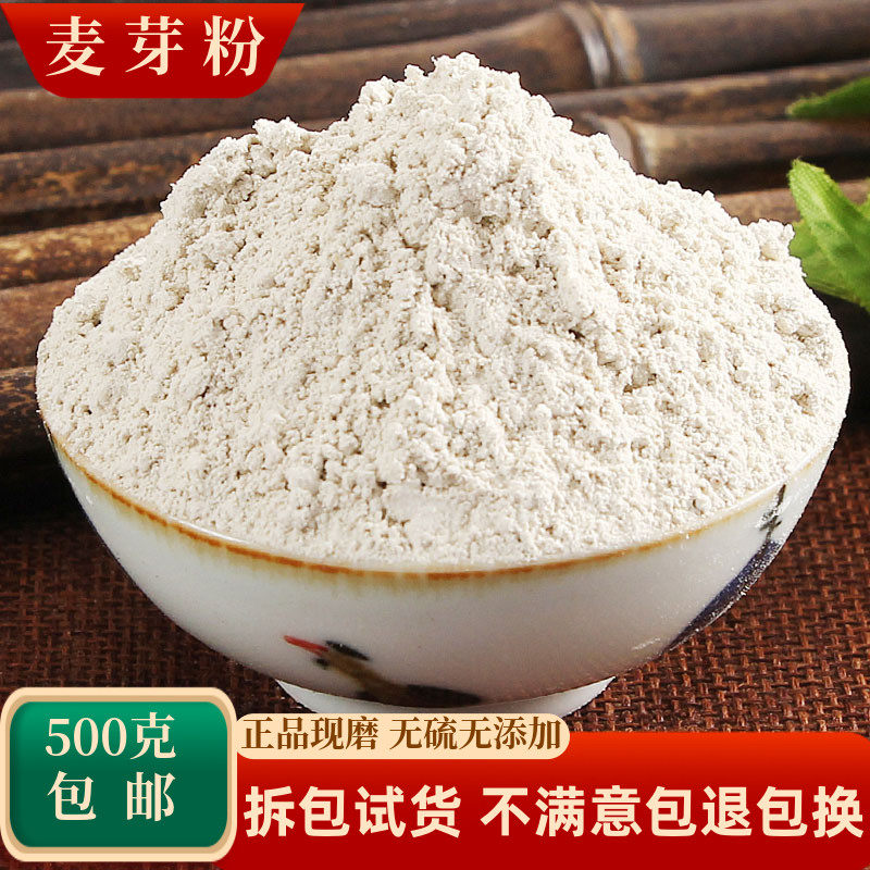 生麦芽粉炒麦芽熟大麦芽焦硒山楂