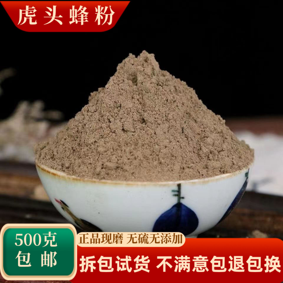 虎头蜂粉中药材大黄蜂大马蜂药用
