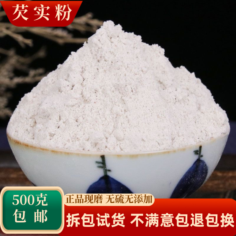 芡实粉中药材食用药用红皮纯欠实