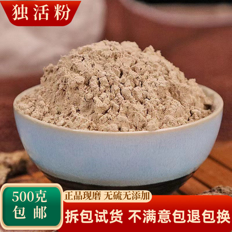 独活粉中药材大活独滑寄生粉羌活
