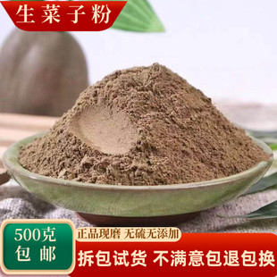 生菜子粉中药材500g包邮正品药用白生菜籽粉白苣胜莴苣籽白巨胜子