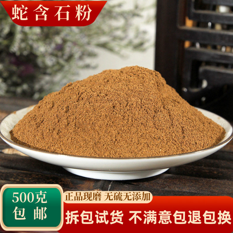 蛇含石粉中药材正品蛇黄石蛇寒石