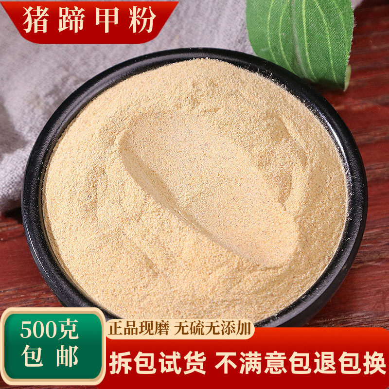 猪蹄甲粉中药材猪甲粉山猪脚壳粉